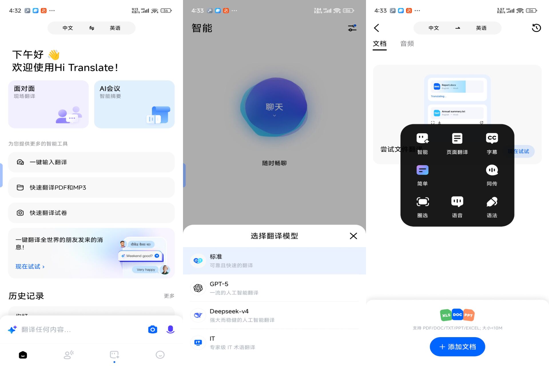 嗨翻译 软件截图 1