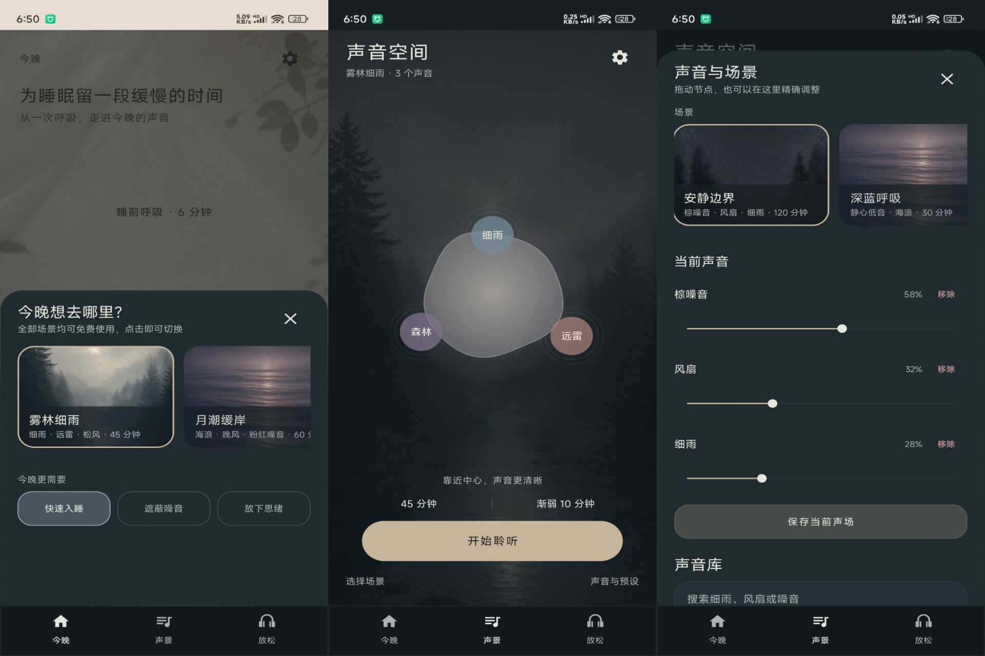助眠白噪声 软件截图 1