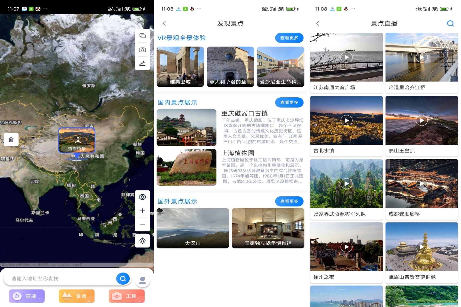 全球3D高清地图 软件截图 1
