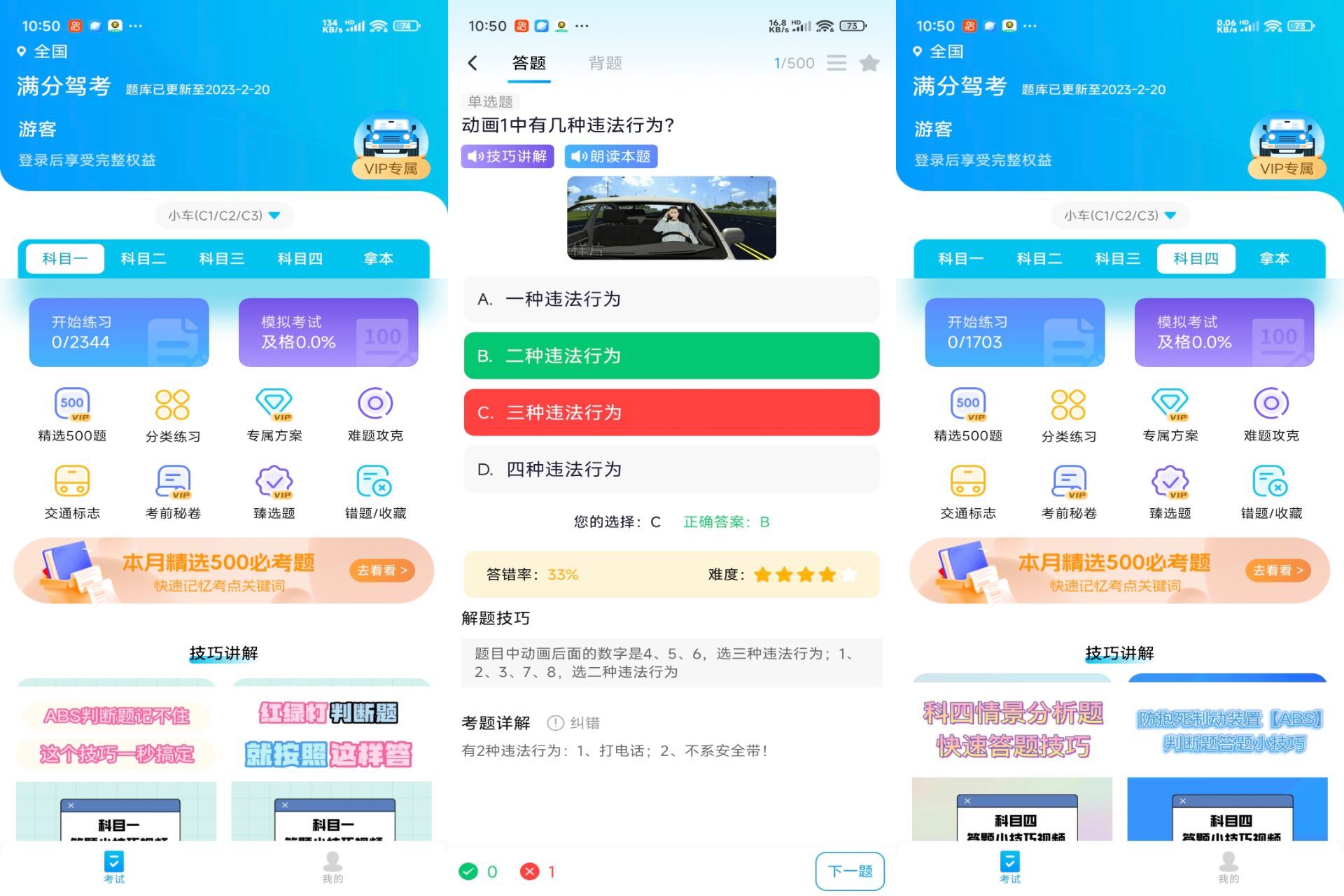 满分驾考 软件截图 1