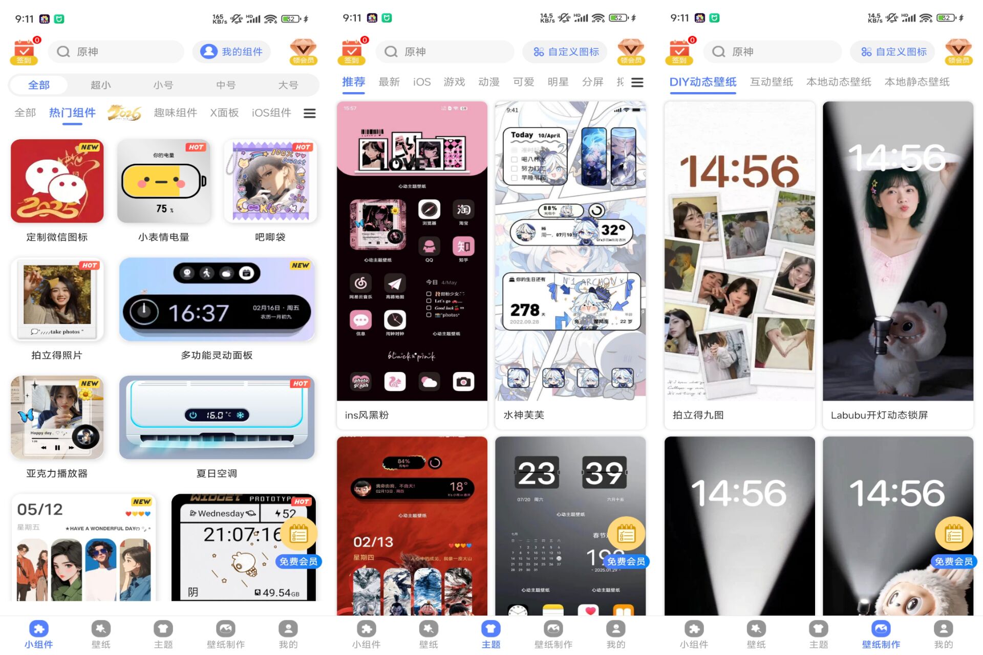 心动主题壁纸 软件截图 1