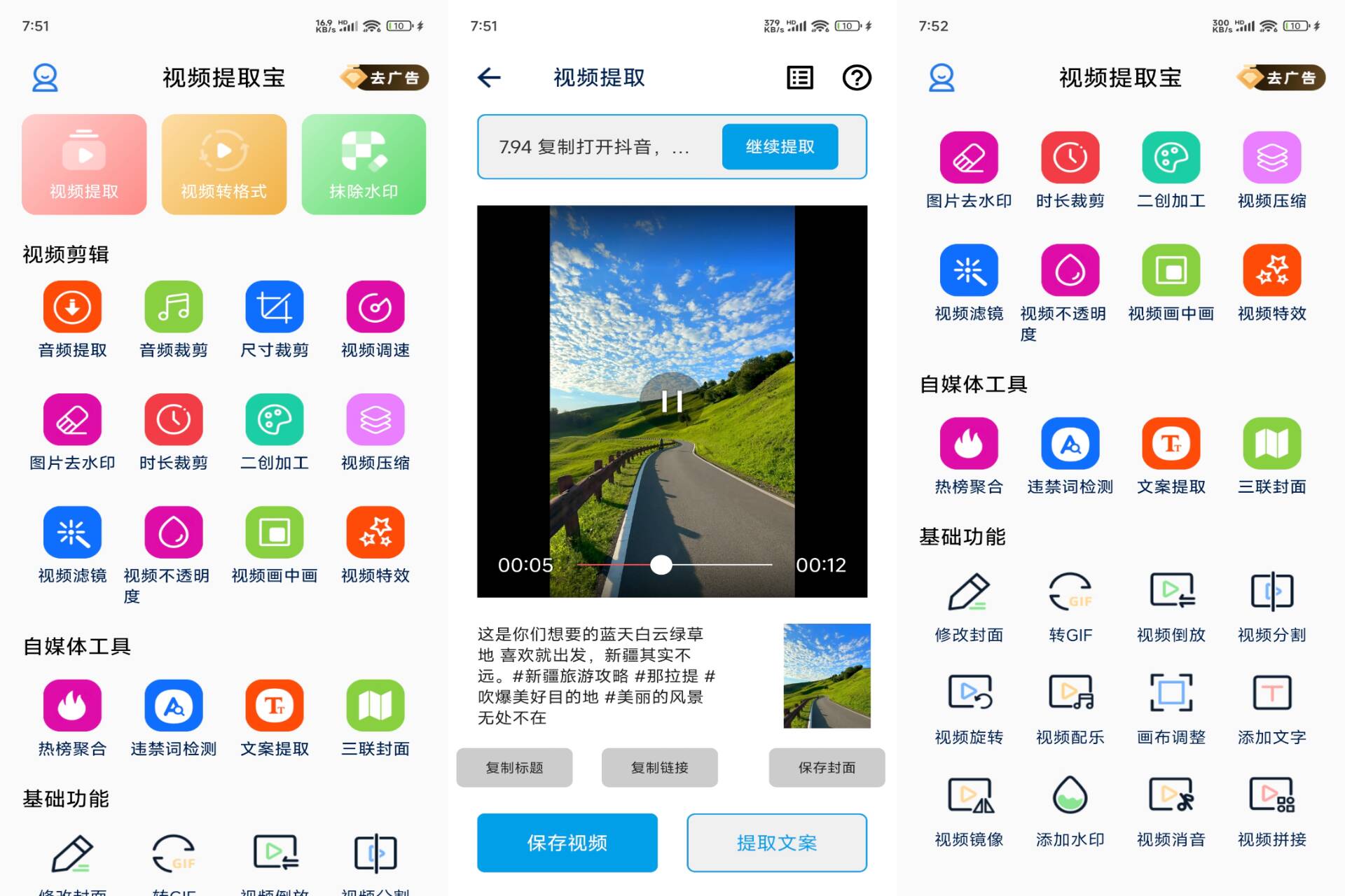视频提取 软件截图 1