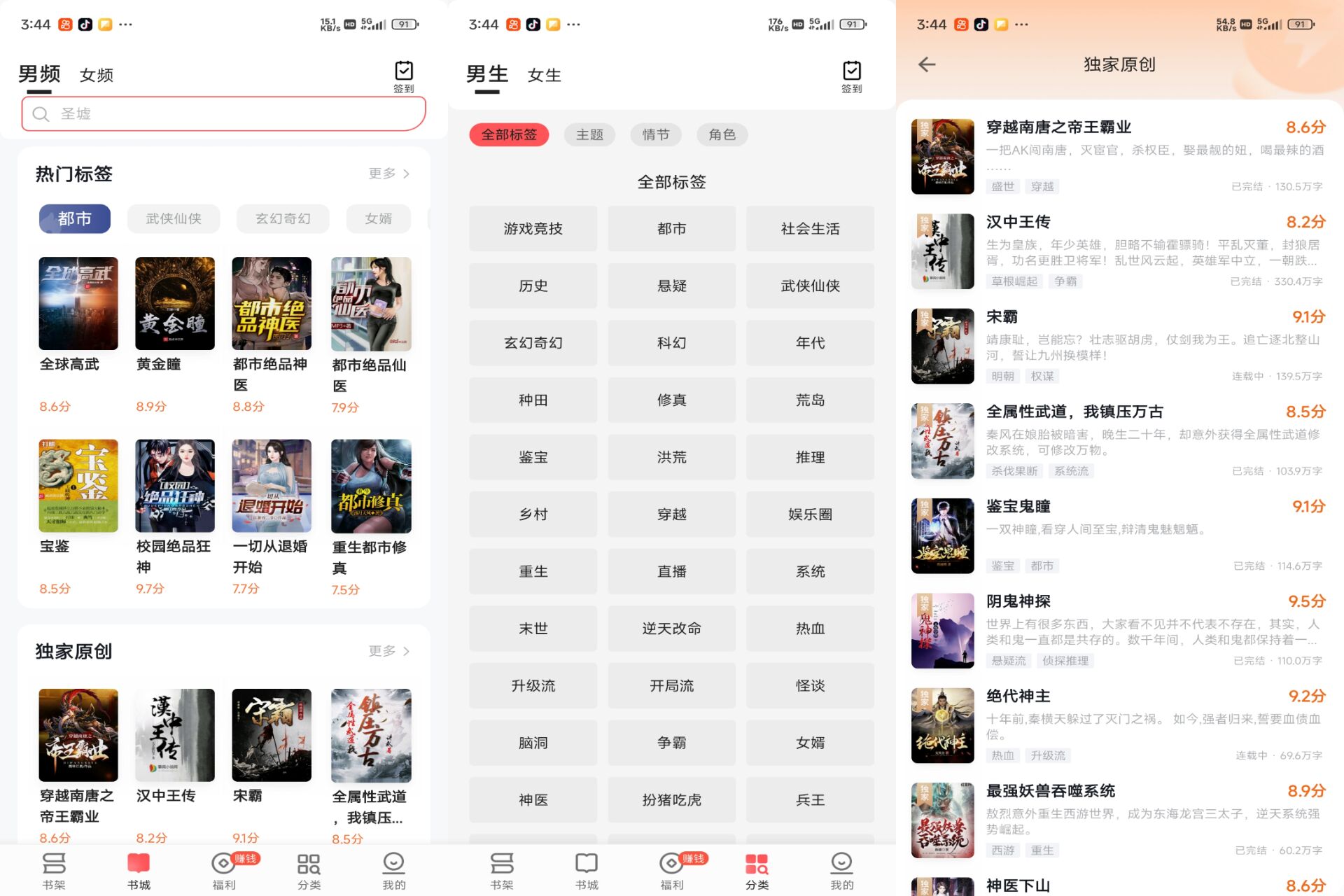 几本免费小说 软件截图 1