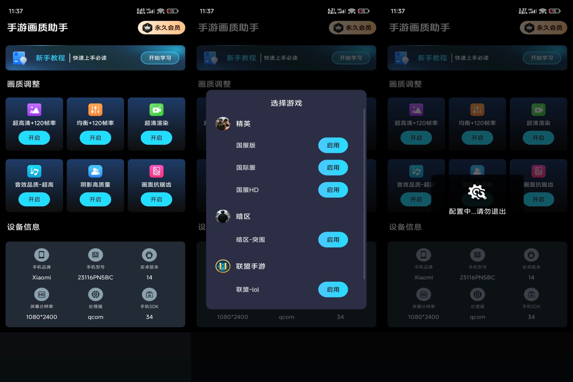 手游画质助手 软件截图 1