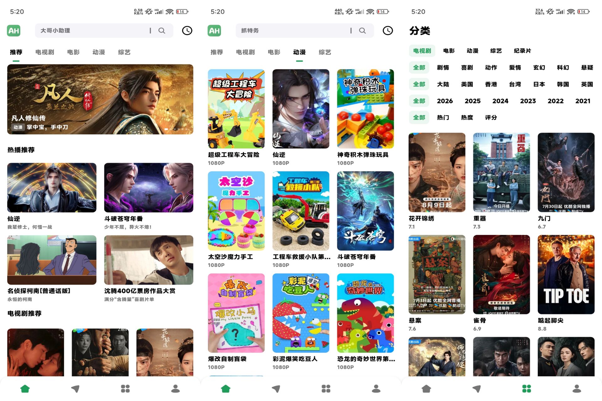 AH影视 软件截图 1