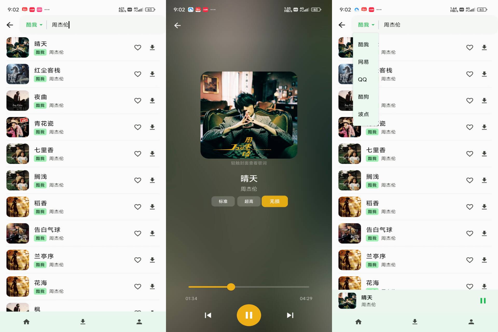 倾听音乐 软件截图 1
