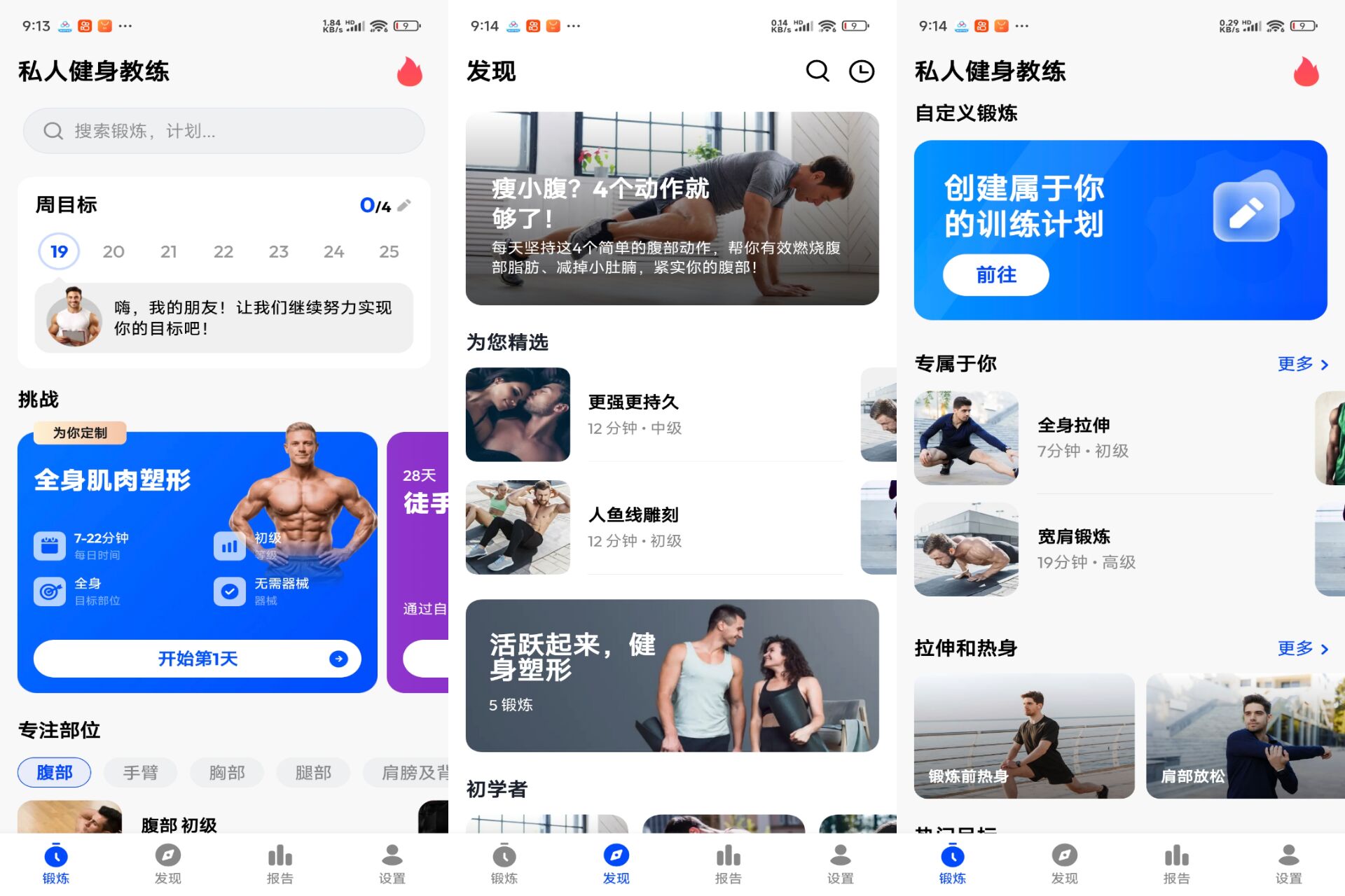 健身教练Pro 软件截图 1
