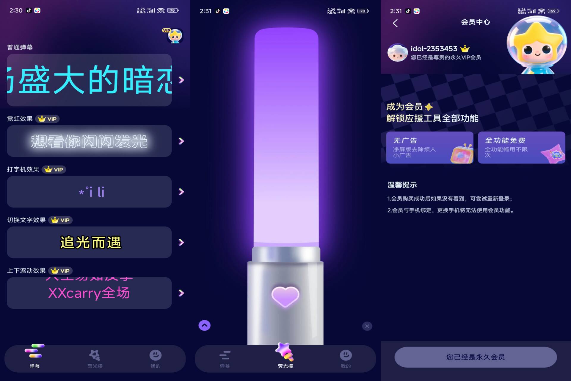 爱豆应援万能工具 软件截图 1