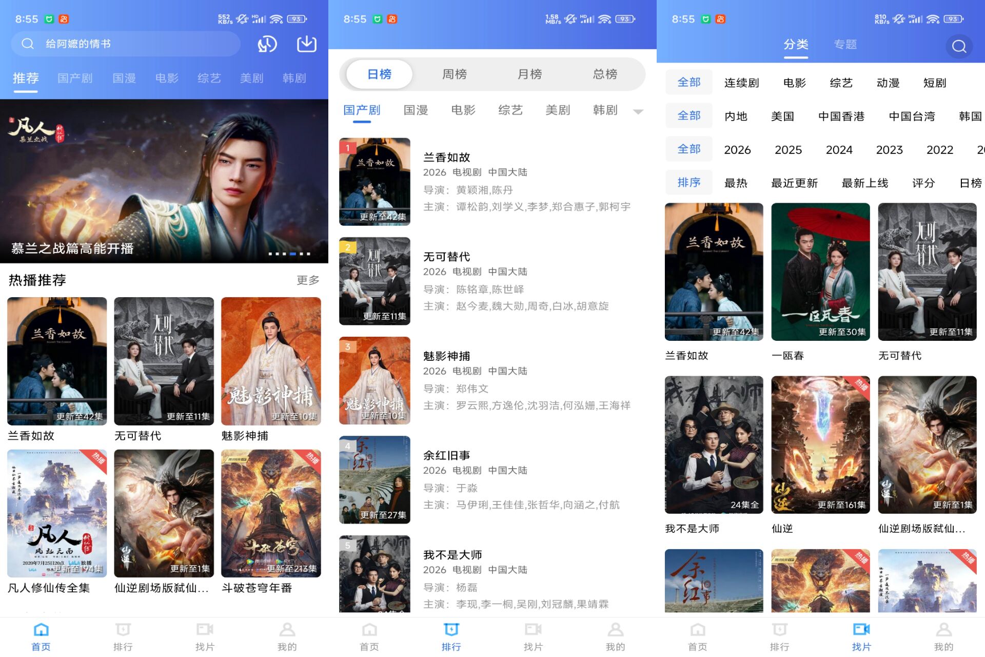 天际影视 软件截图 1