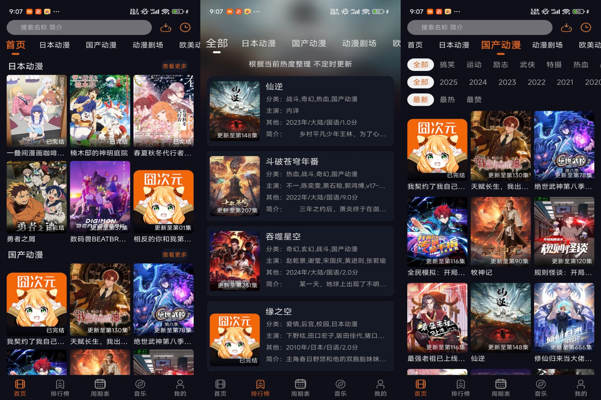 囧动漫 软件截图 1