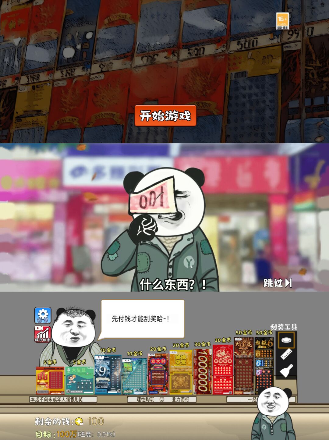 中式刮刮乐模拟器 软件截图 1