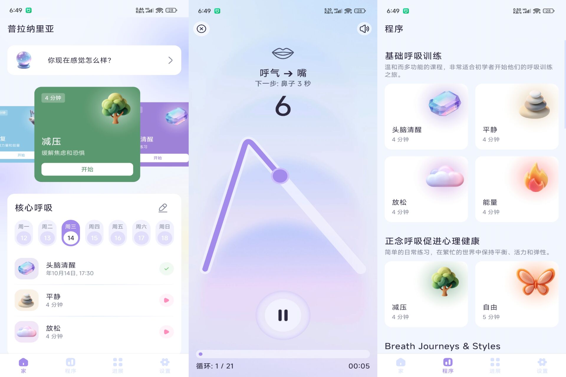 吸冥想焦虑治愈 软件截图 1
