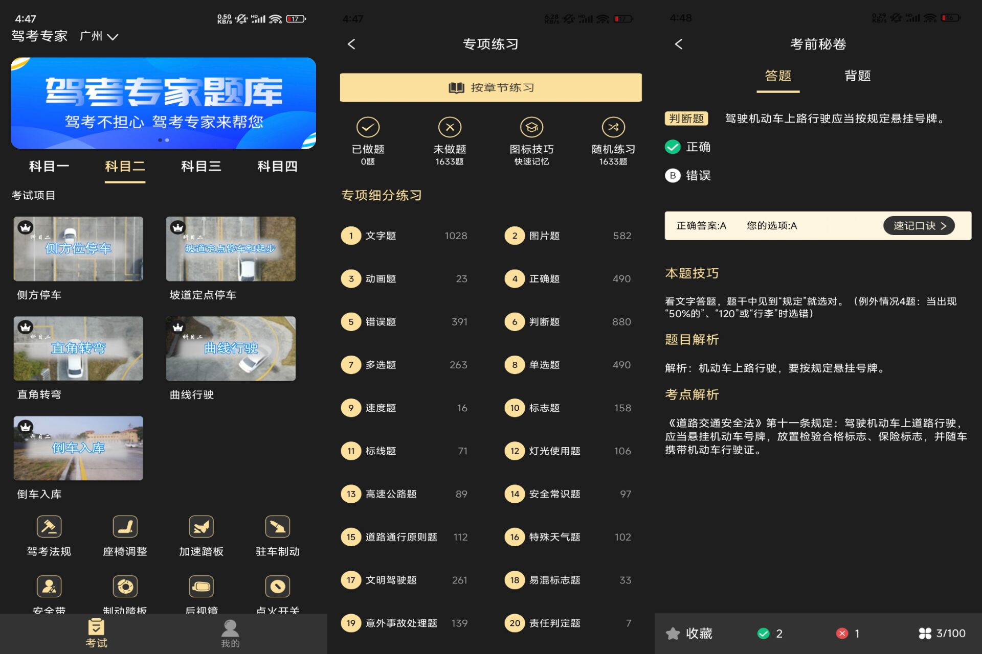 驾考专家 软件截图 1