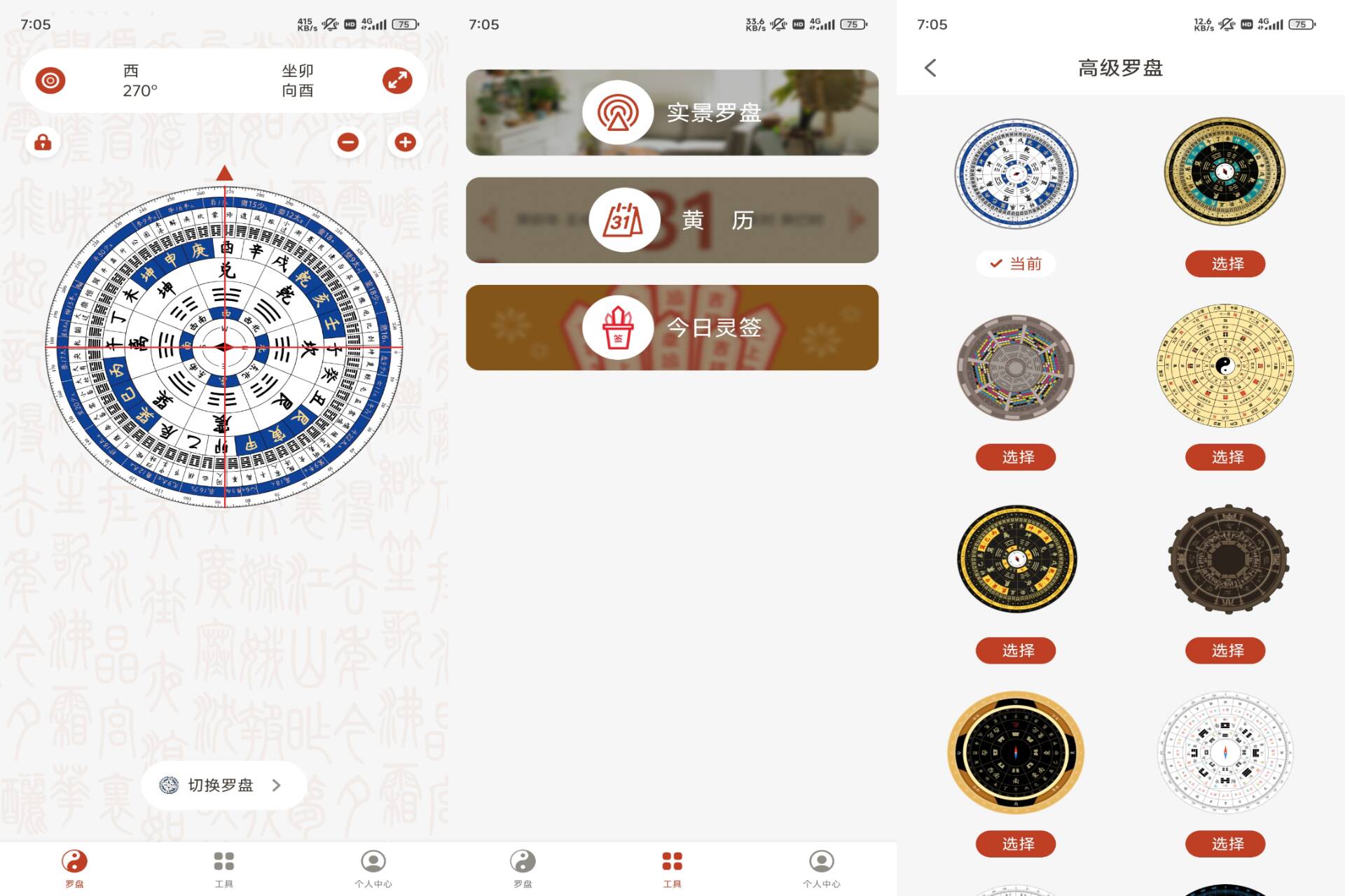 实景罗盘 软件截图 1