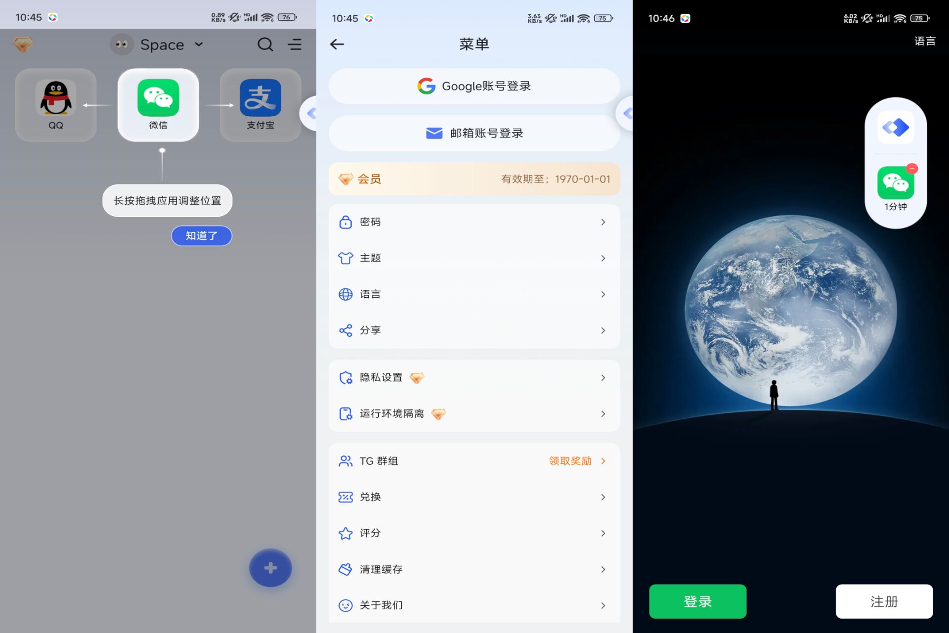 多开空间应用分身 软件截图 1