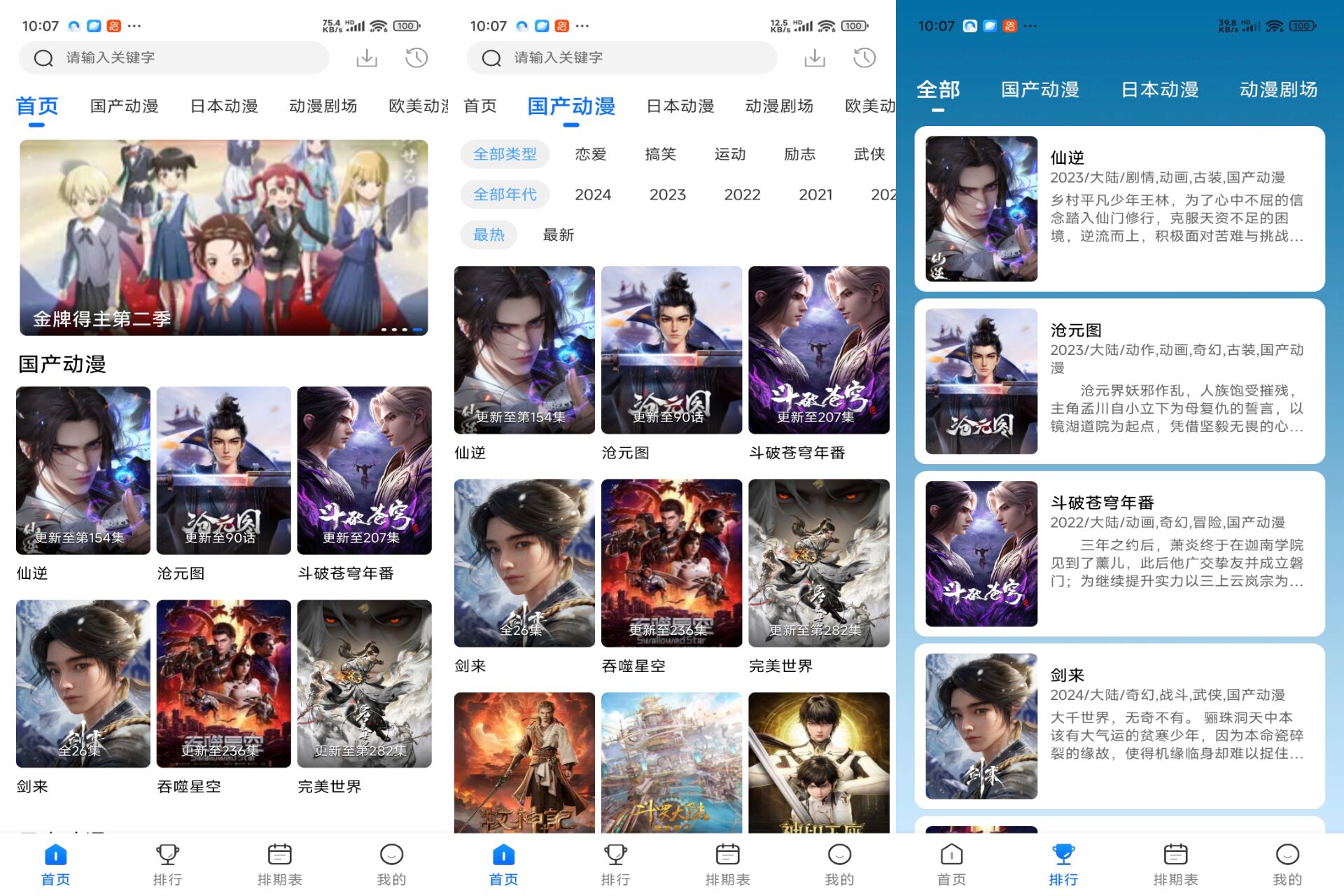 漫漫国动漫 软件截图 1