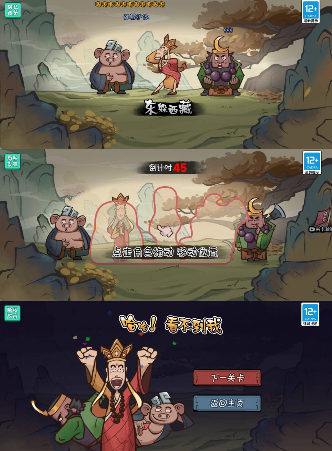 西游捉妖日记 软件截图 1