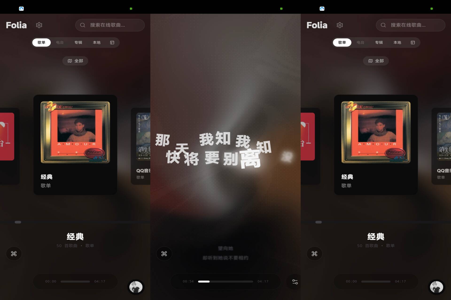 Folia音乐播放器 软件截图 1