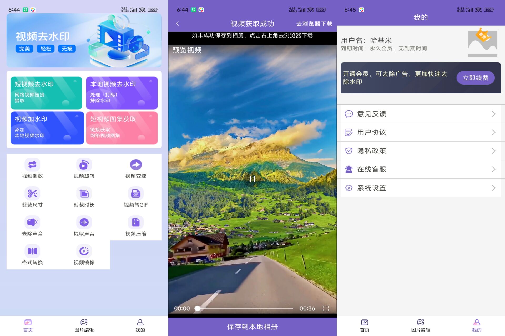 免费助手视频去水印 软件截图 1
