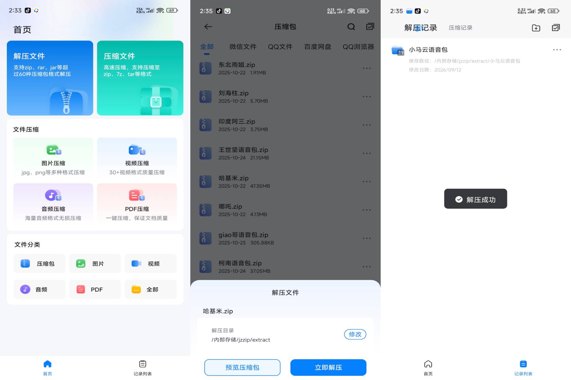 金舟ZIP解压缩 软件截图 1