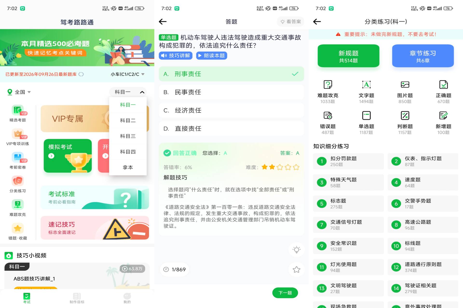 驾考路路通 软件截图 1