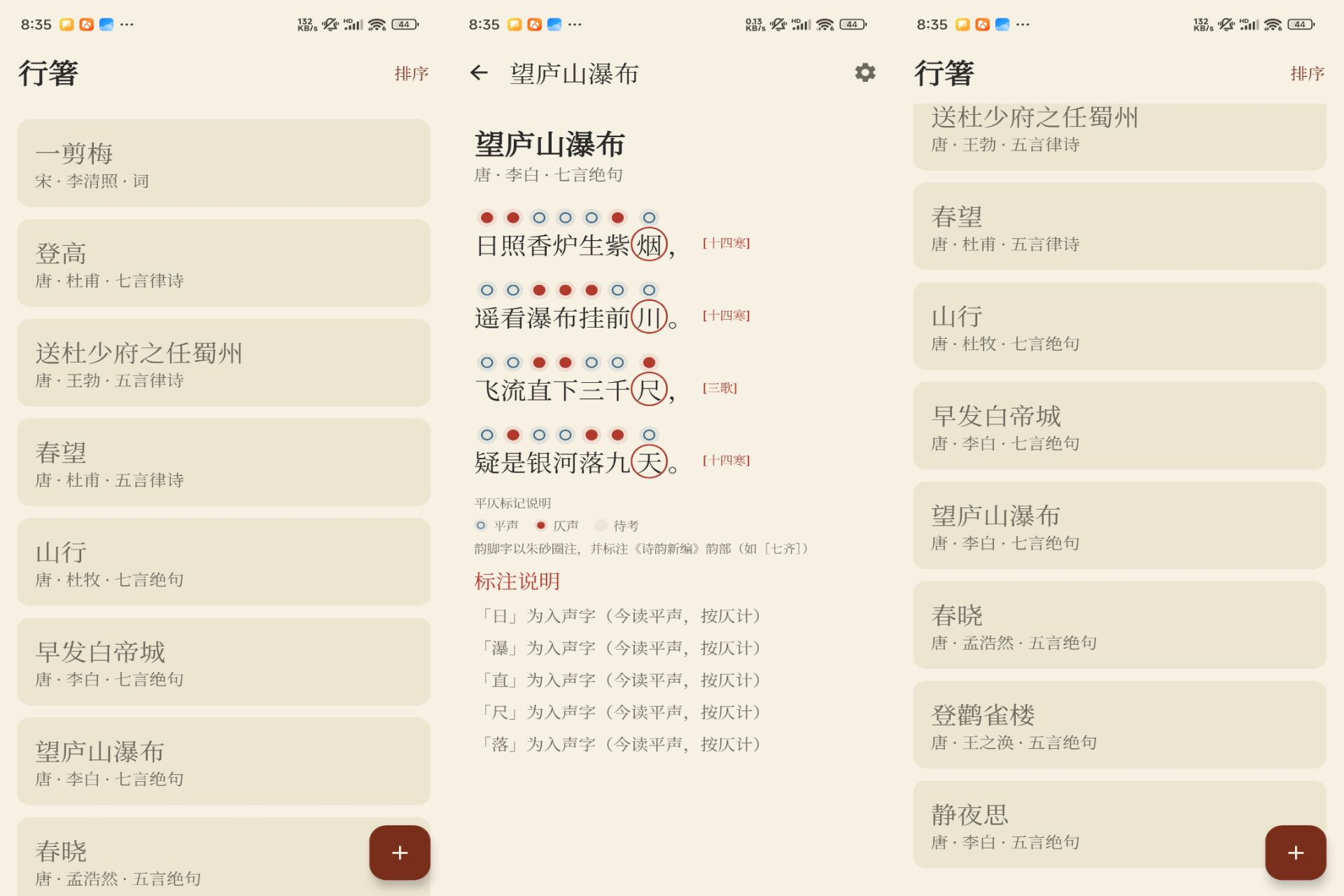 行箸 软件截图 1
