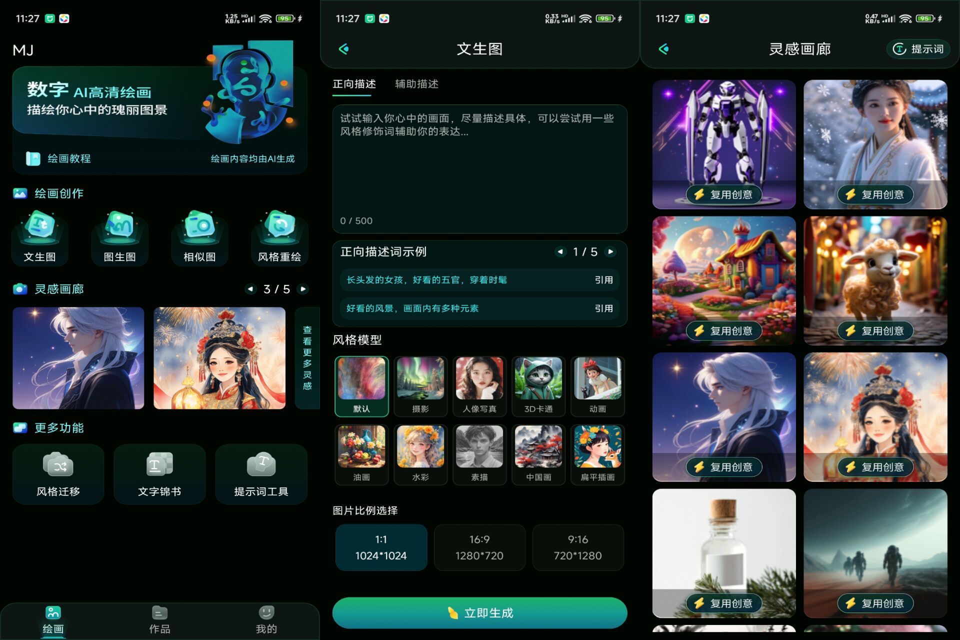 MJAi制图生成 软件截图 1