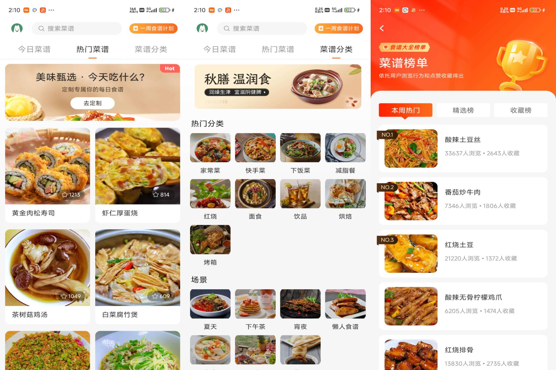 家常菜食谱大全 软件截图 1