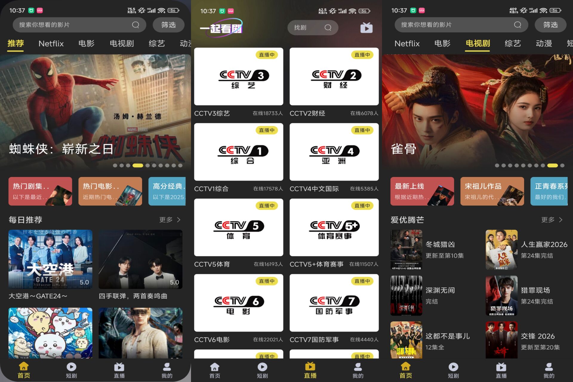 电影天堂影视 软件截图 1