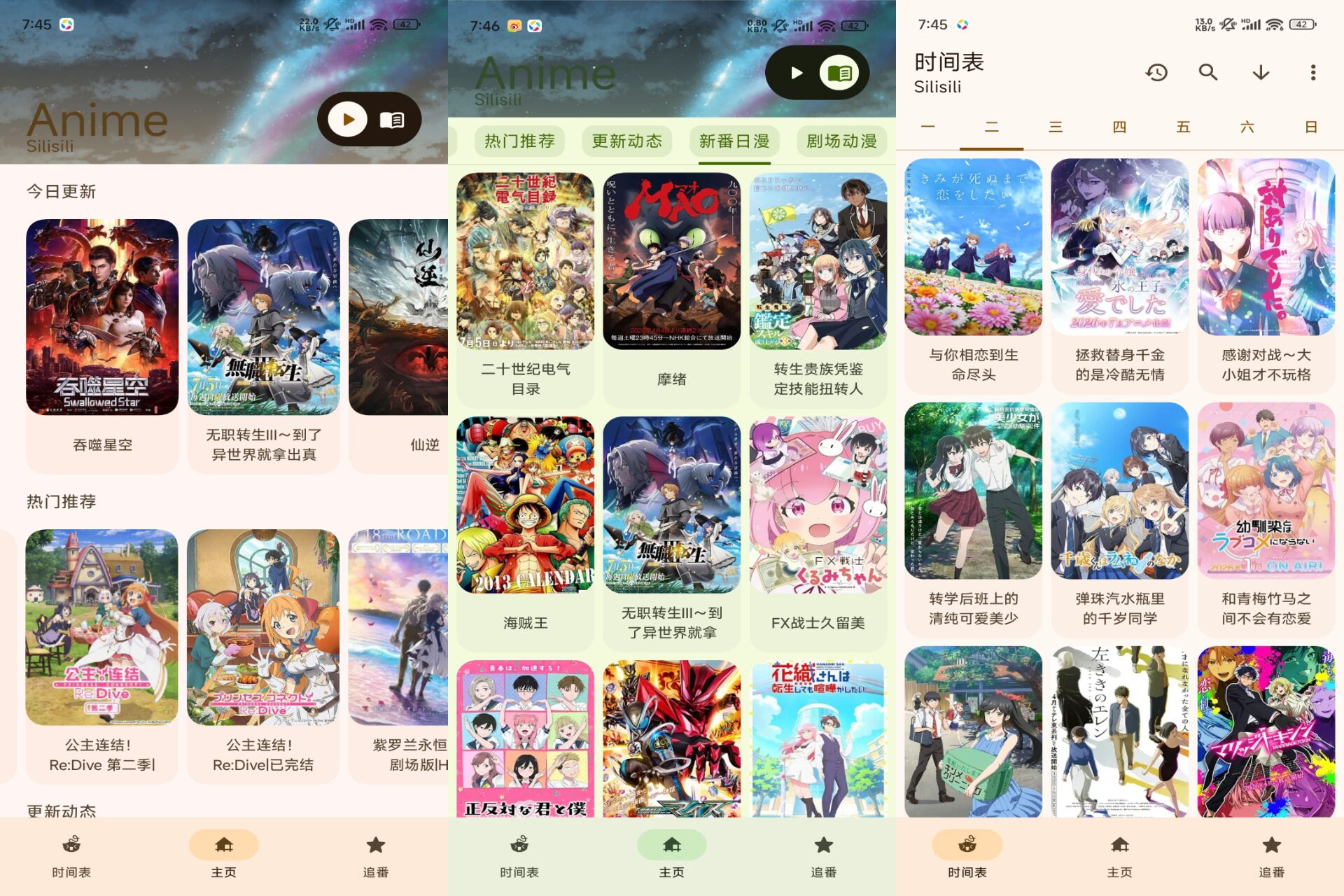 Animius动漫 软件截图 1