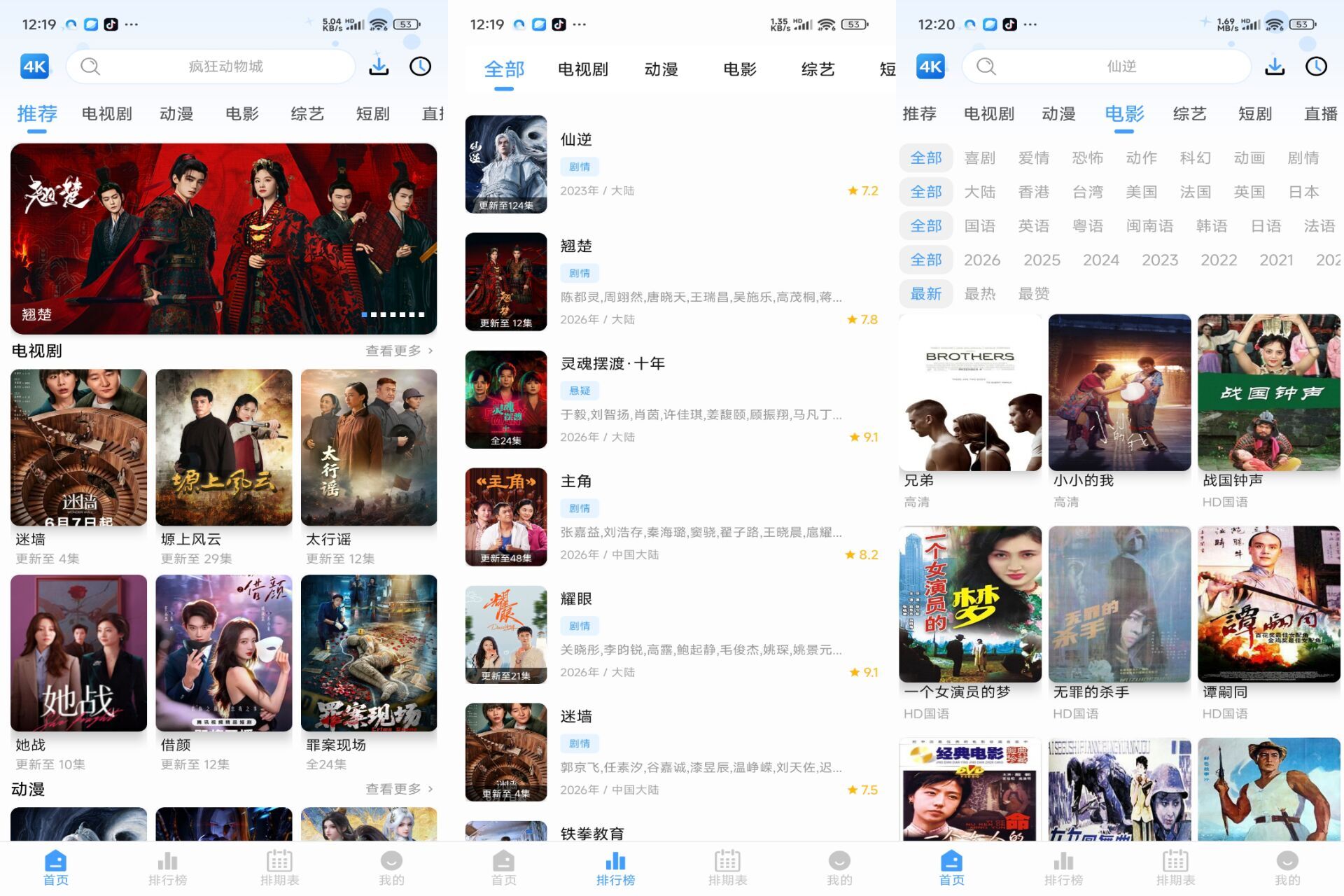 4K影视 软件截图 1