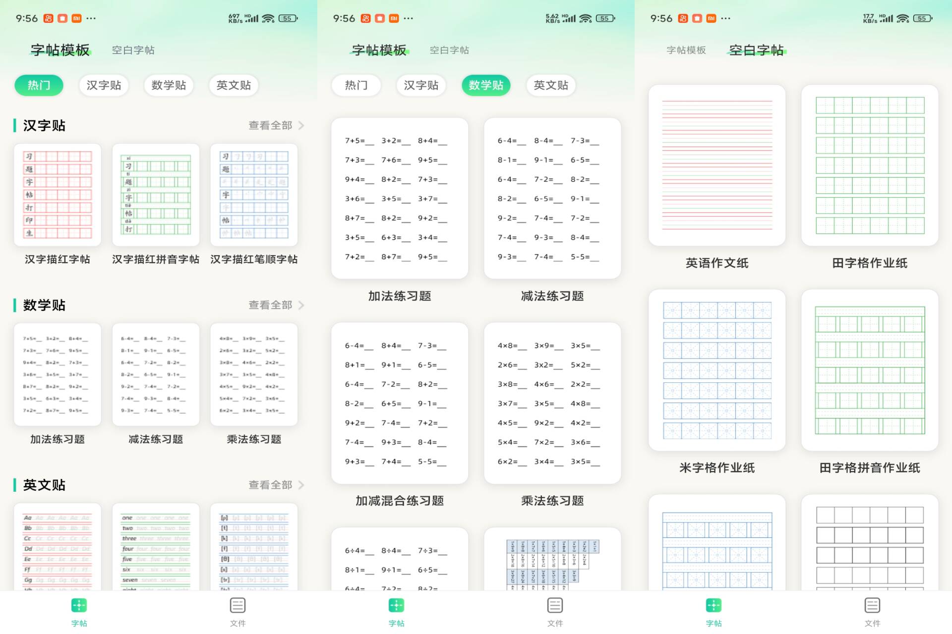 习题字帖打印生成器 软件截图 1