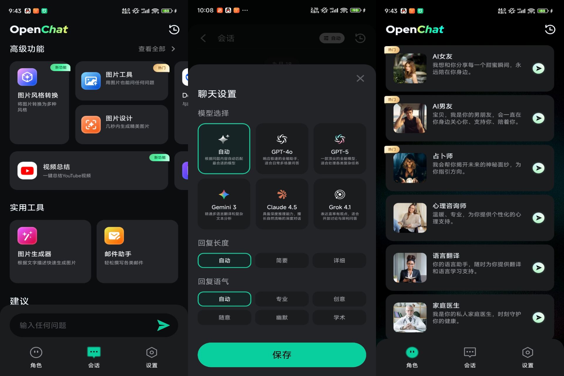 OpenChat 软件截图 1