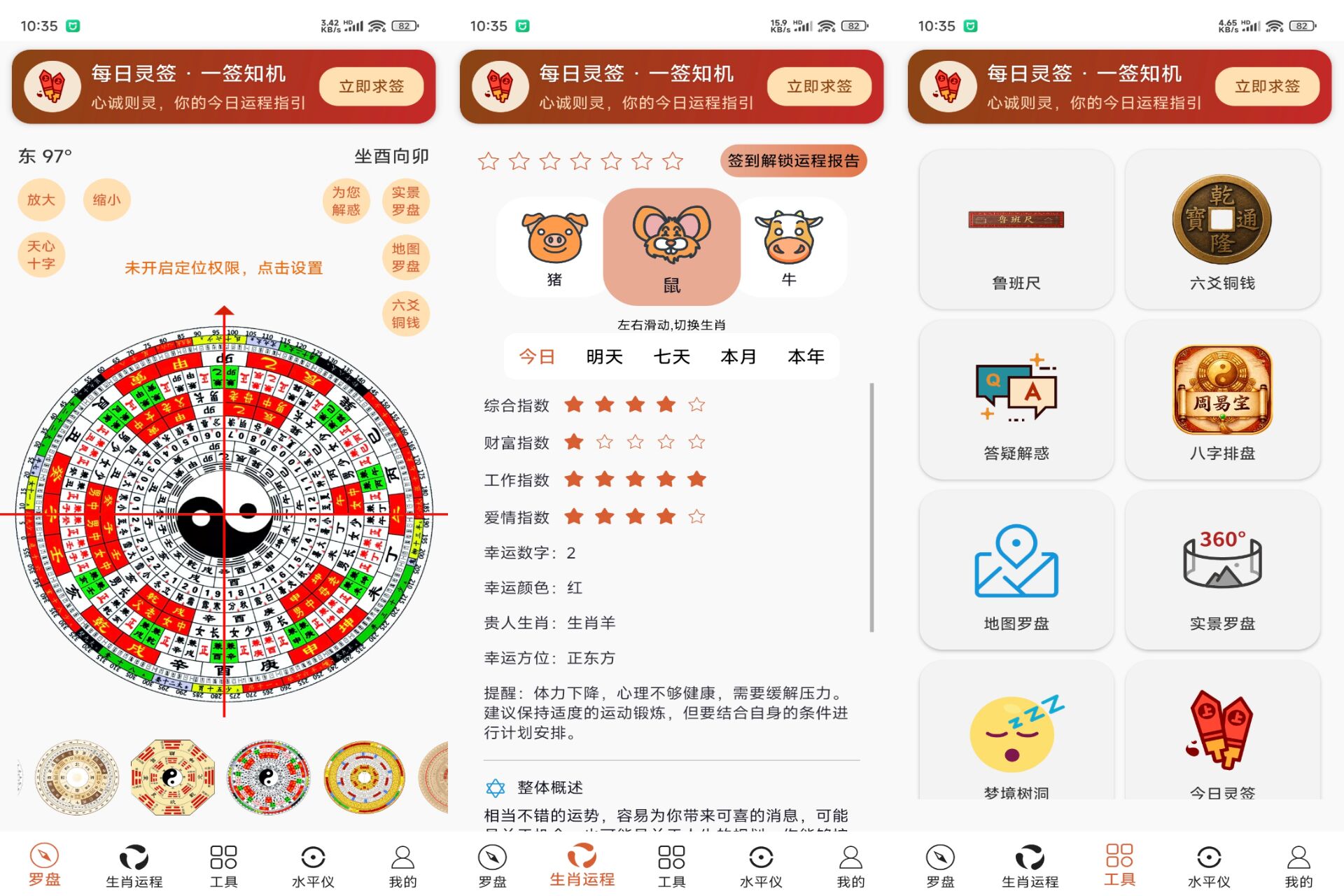 手机罗盘大师Pro 软件截图 1