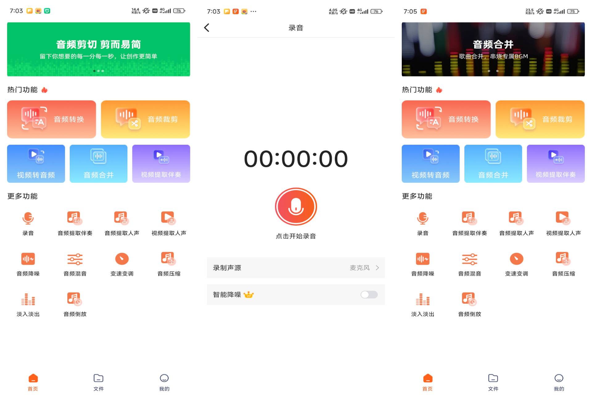 金舟音频剪辑转换 软件截图 1