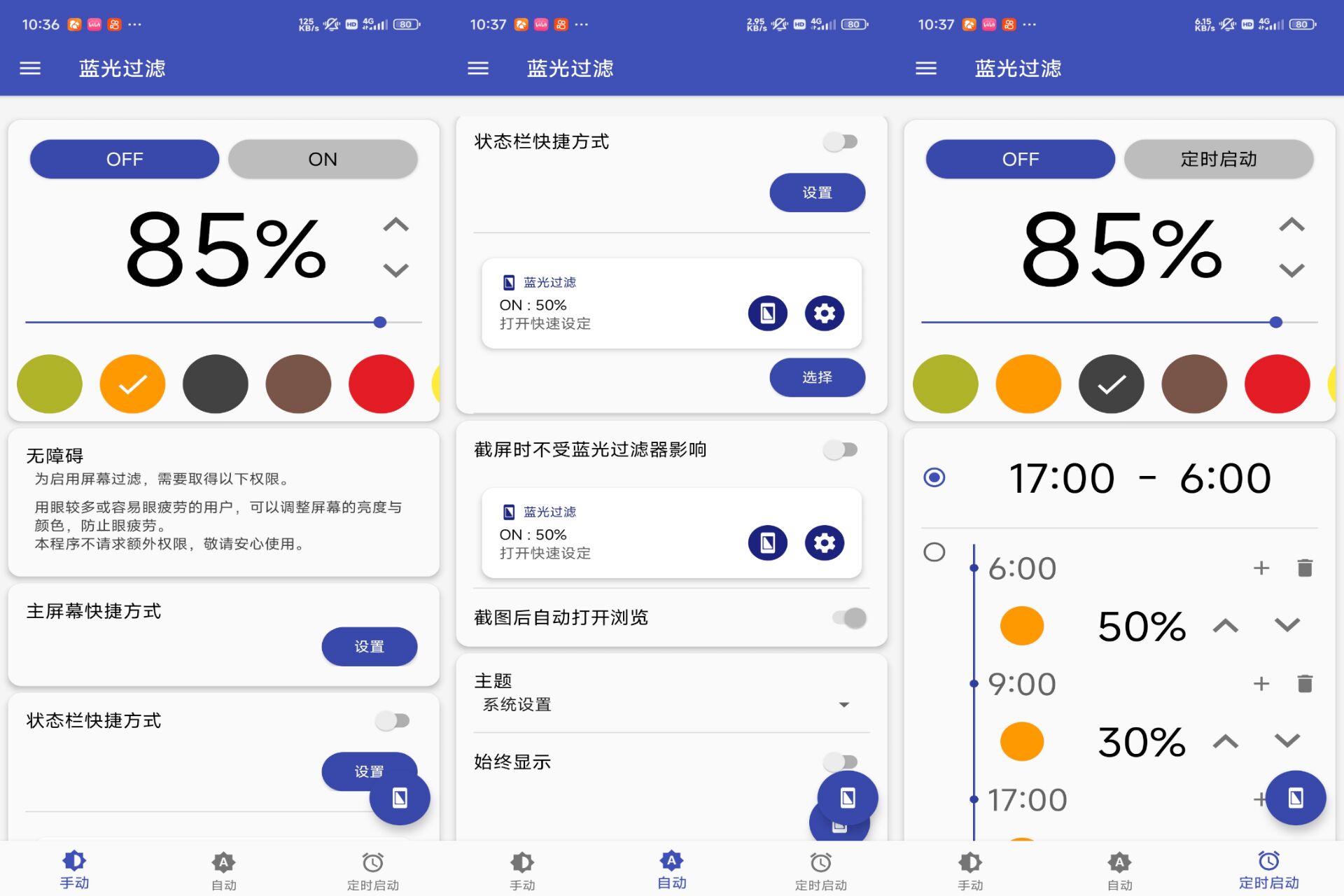 蓝光过滤 软件截图 1