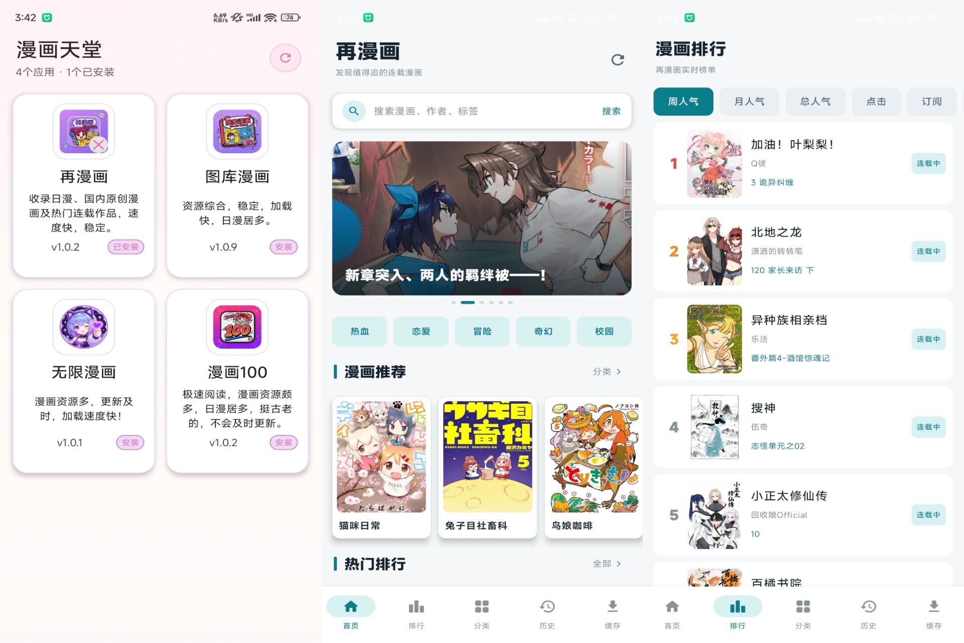 漫画天堂 软件截图 1