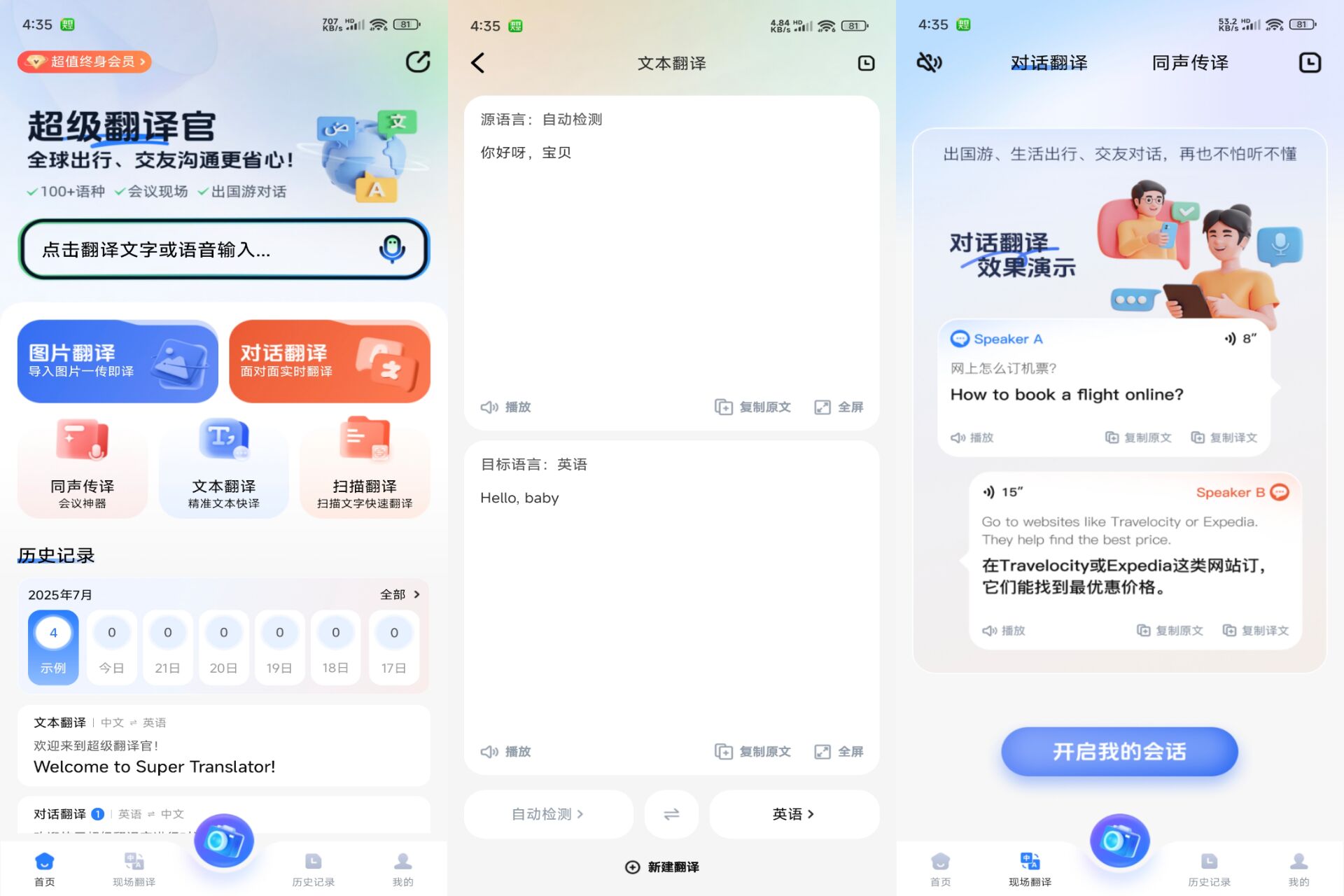 超级翻译官 软件截图 1