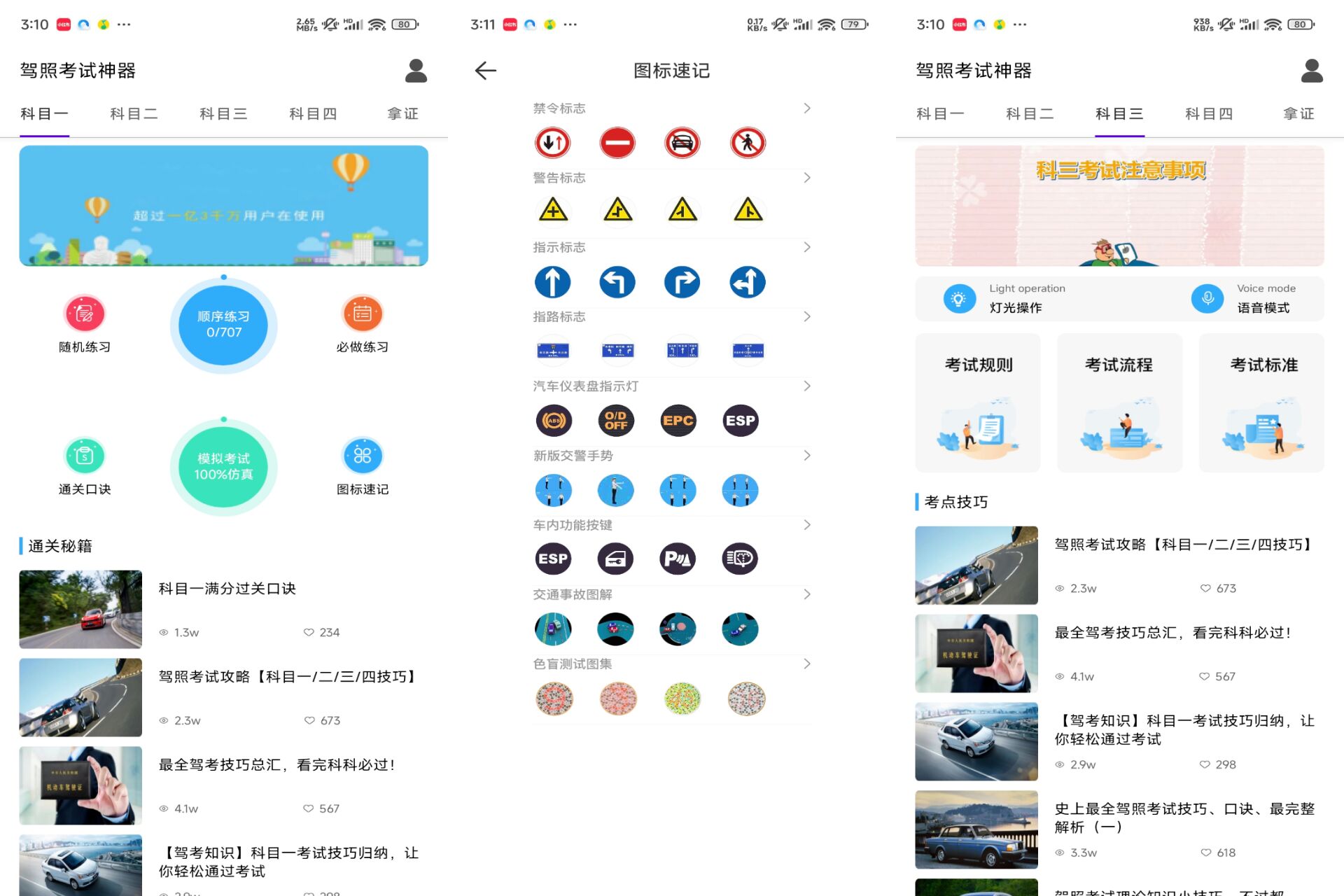 驾考助手 软件截图 1