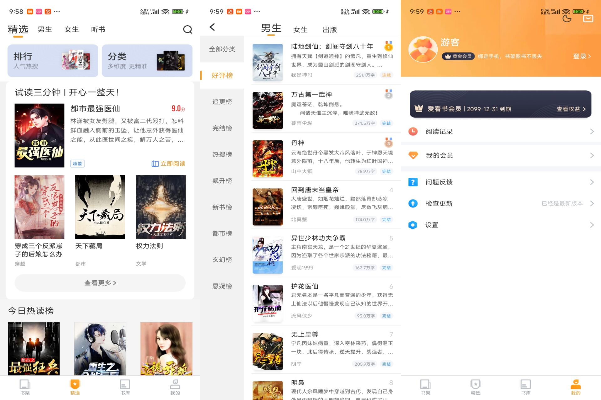 爱看书免费小说 软件截图 1