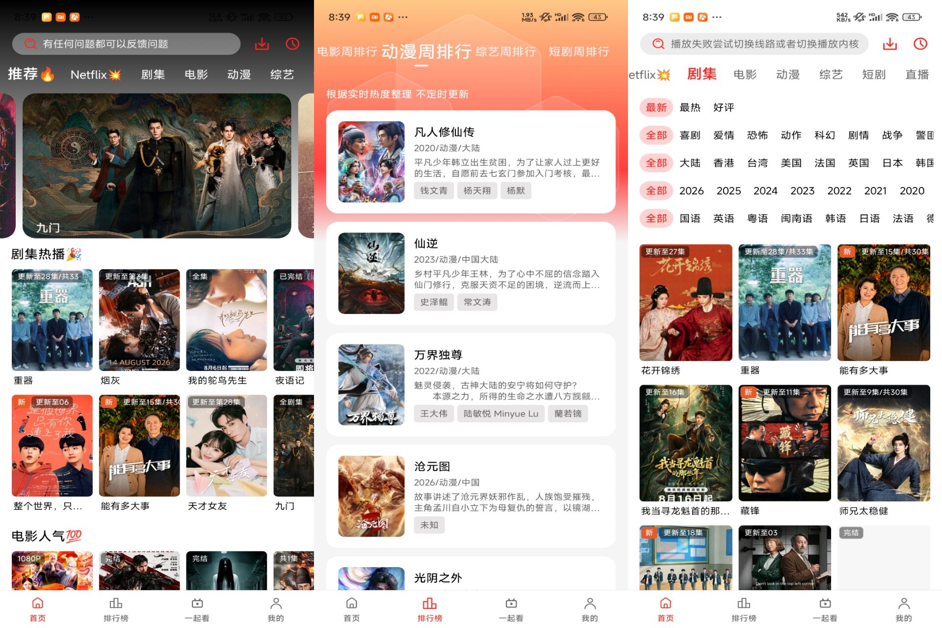 华谊4K影视 软件截图 1