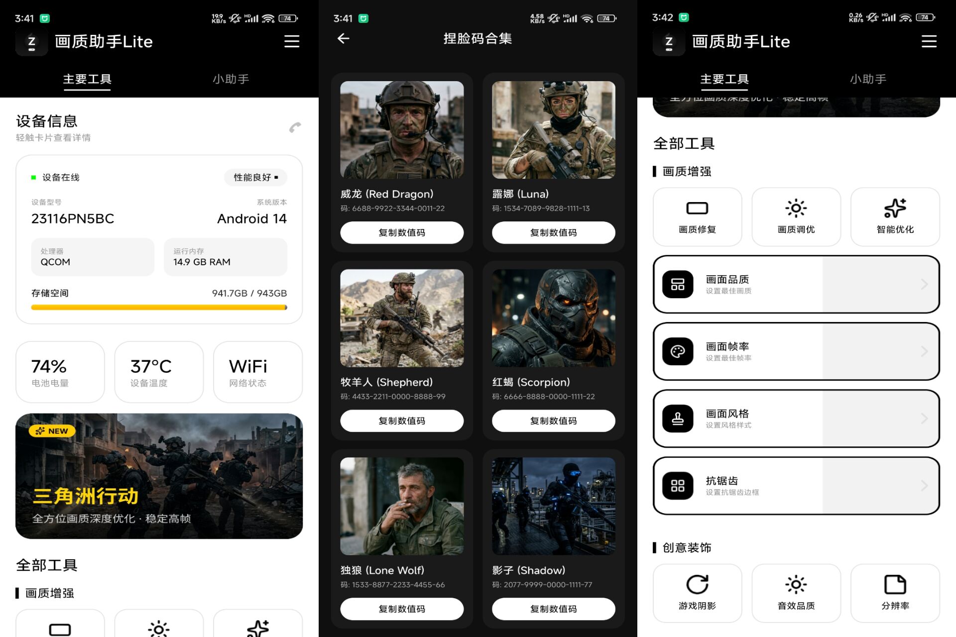 画质助手Lite 软件截图 1
