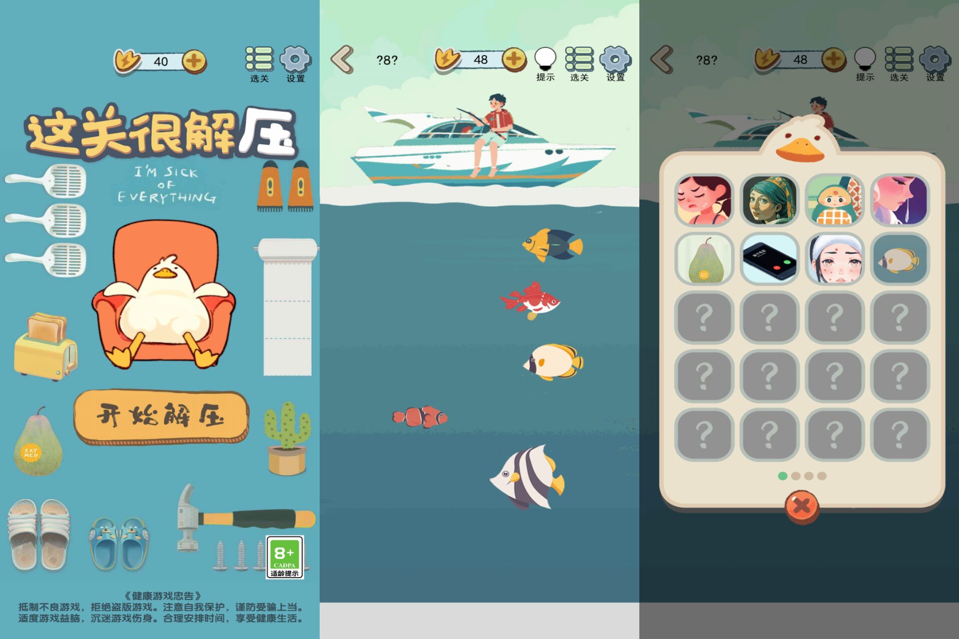 这关很解压 软件截图 1