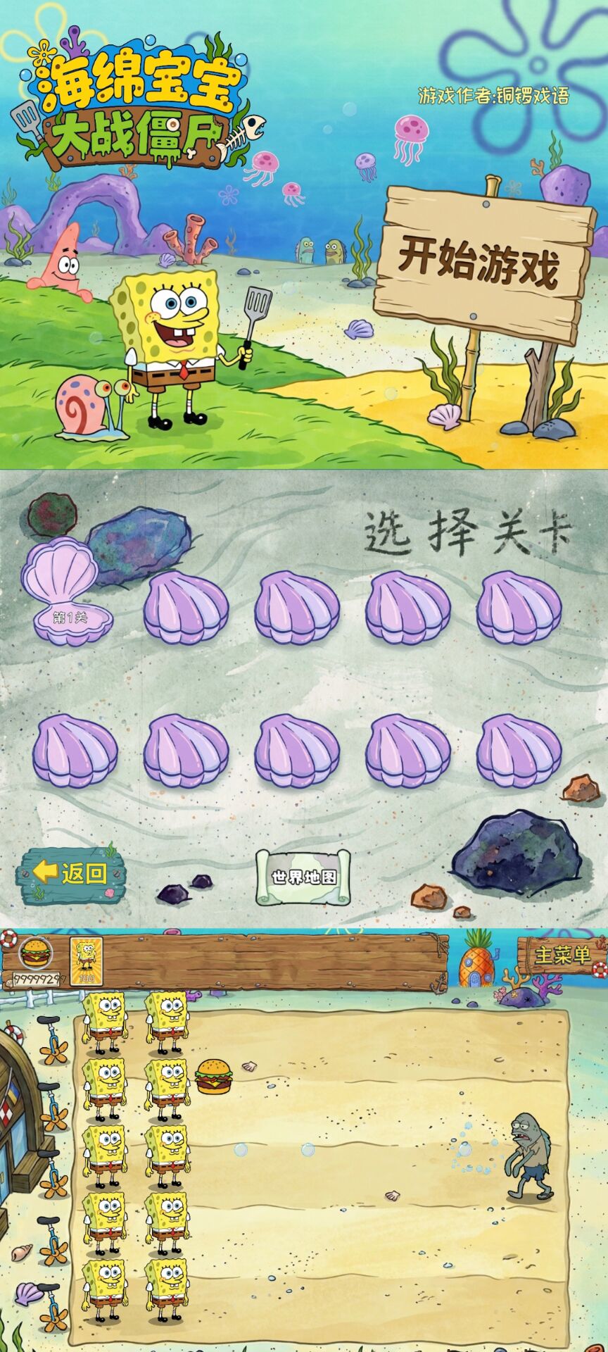 海绵宝宝大战僵尸 软件截图 1