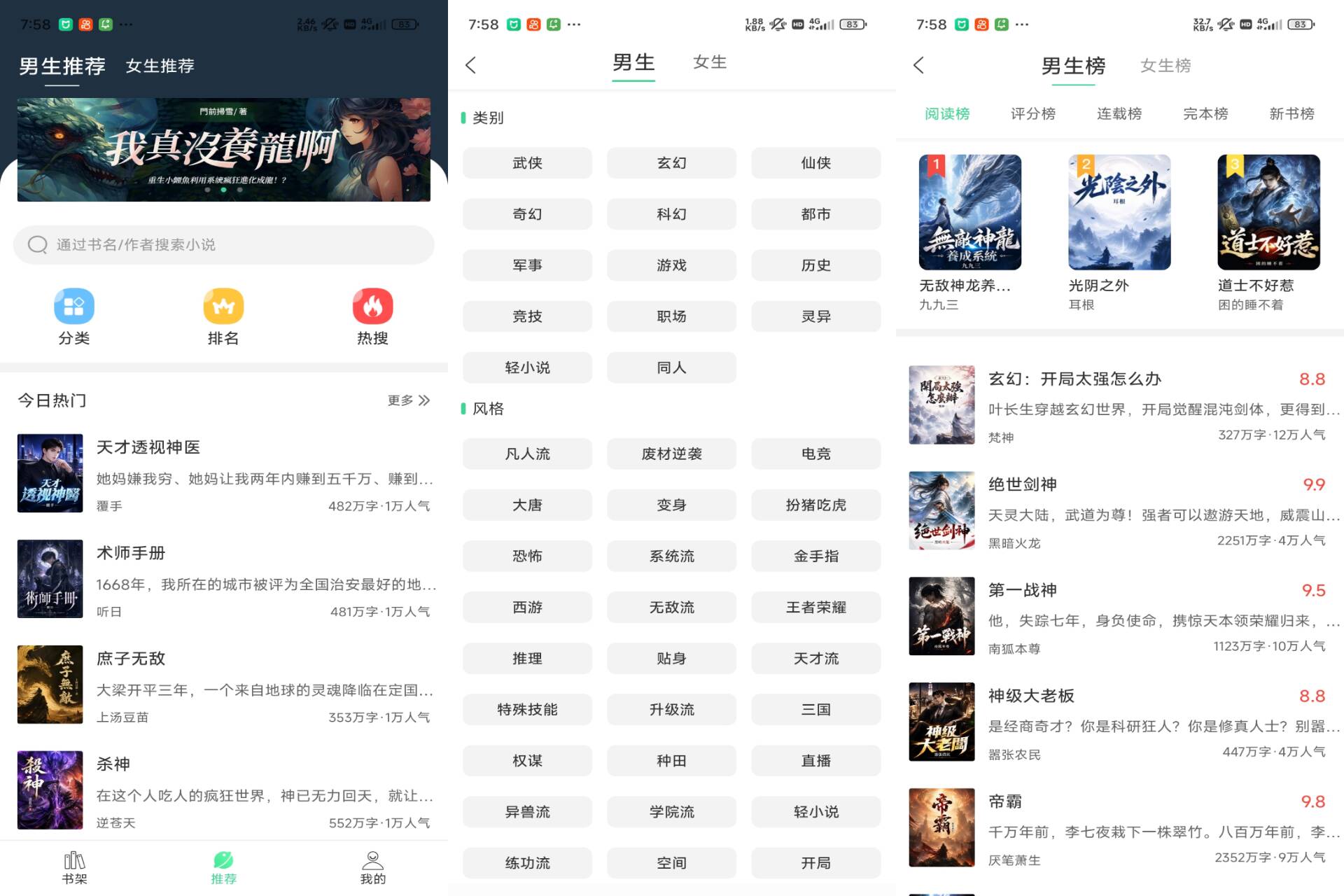 书迷小说 软件截图 1