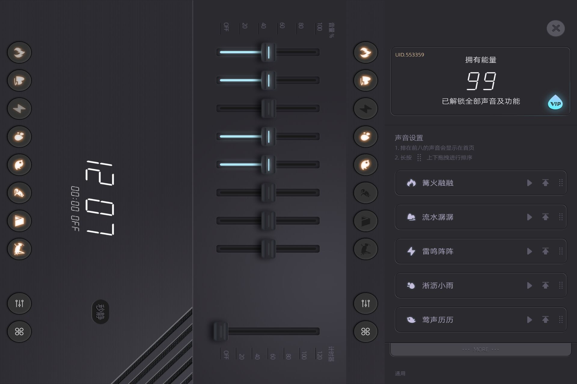 秒静助眠白噪音 软件截图 1