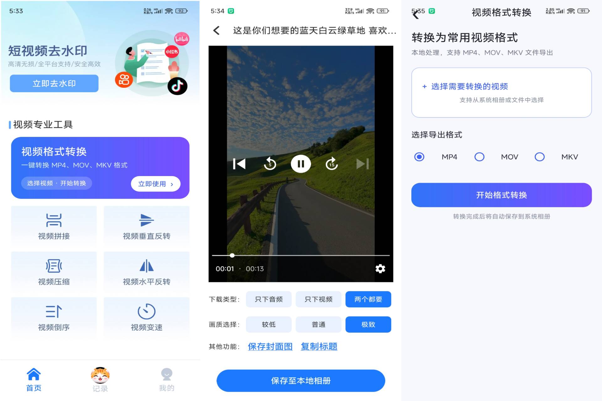 猫猫视频无水印提取软件 软件截图 1