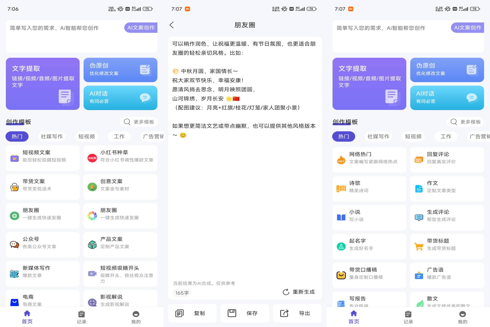 文案助手 软件截图 1