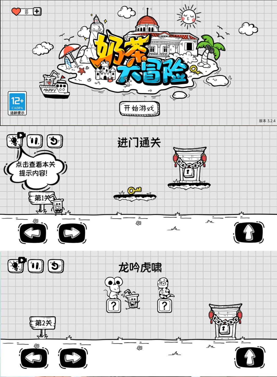 茶大冒险 软件截图 1