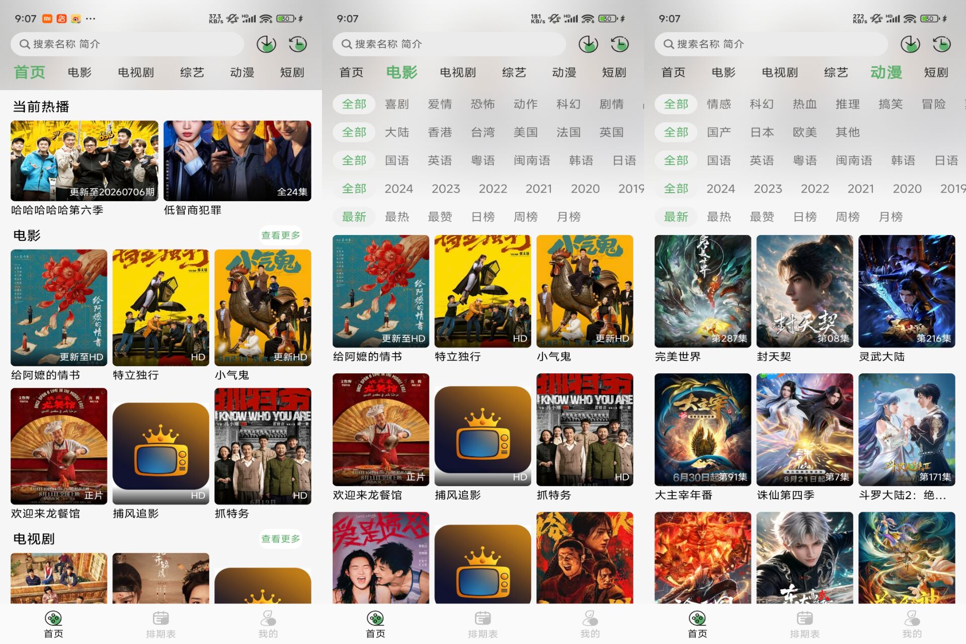 王子TV影视 软件截图 1